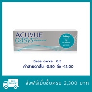 Acuvue Oasys 1 Day คอนแทคเลนส์รายวัน แอคคิววิว โอเอซิส(ฺBC.8.5) *สายตา ยาวแจ้งในแชท*