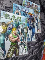 新著 龍虎門  🌈❤️‍🔥🌈❤️‍🔥🌈❤️‍🔥🌈❤️‍🔥🌈❤️‍🔥🌈