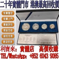 全港澳免費上門 免費估價：2001年南非套裝水牛四枚銀幣 金幣，銀幣，1安士 盎司 oz，5盎司，紀念幣，套裝金銀幣，紀念金幣，生肖金幣，鉑金幣，熊貓金銀幣，英女王金幣1/2安士， 97年回歸金幣，建