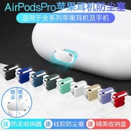 AirPodsPro蘋果耳機防塵塞AirPods3耳機電源塞3代蘋果13充電口塞