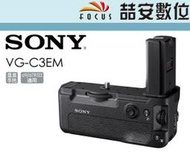 《喆安數位》SONY VG-C3EM 垂直手把 電子手把 NP-FZ100 A9 A7R3 專用 公司貨 #3
