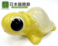 信樂燒日本製龜吉祥物擺設-黃 (平行進口)