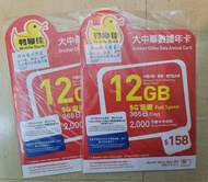 鴨聊佳5G全速大中華365日數據年卡15GB上網
