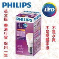 PHILIPS 飛利浦 E27 4W LED 燈泡 3000K 黃光 實店經營 英文版 香港行貨 保用一年