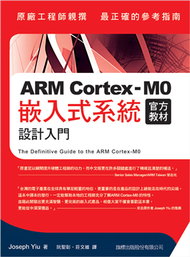 ARM Cortex-M0 官方教材：嵌入式系統設計入門 (新品)