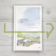 Letterbox 110 사서함 110호의 우편물 (2022 Revised). Novel, Korean