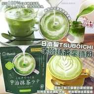 預訂10月中-日本製TSUBOICHI 宇治抹茶拿鐵粉100g