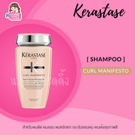 Kerastase Curl Manifesto Shampoo / Creme de Jour สำหรับผมดัด แชมพูผมดัด จับลอน