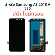 หน้าจอ TFT สําหรับ Samsung A8 2018 A530 จอแสดงผล LCD Touch Screen Digitizer ASSEMBLY สําหรับ A530F/A