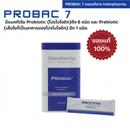 Probac 7 ของเเท้ 100% พร้อมส่ง Probac7 Interpharma Probiotic & Prebiotic  30 ซอง