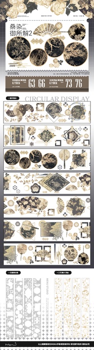 【現貨分裝】Menu 桑染御所解2 立體燙金 亮面pet白墨循環分裝 150cm循環 紙膠帶