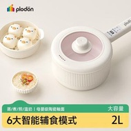 PLODON輔食鍋多功能｜家用蒸煮一體｜嬰兒輔食烹飪機｜智慧控溫｜分體式設計｜易清洗