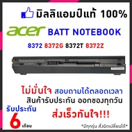 Acer Battery AS09B58 8372 8372G แบตเตอรี่ สเปคแท้ ประกันบริษัท  8372T 8372TG 8372Z 8372ZG-TimelineX TM8372 TM8372G TM8372T TM8372TG XTM8372TG อีกหลายรุ่น / Battery Notebook แบตเตอรี่โน๊ตบุ๊ค