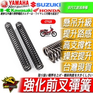 Xinxuan Wzh Front Fork Reinforced Spring CT125 Shock Absorber CT 125 Suspension Modified Product Par