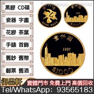 高價回收 金幣 1997年壹仟圓 97金幣 加拿大楓葉 .9999金幣1/2 盎司 金幣，1979年建國紀念金幣，澳洲鴻運金幣，97香港回歸金幣，南非富格林金幣，香港洋紫荊10元金幣，美國鷹洋金幣，澳