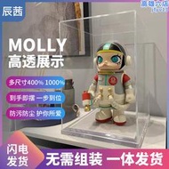 POPMART泡泡瑪特MOLLY茉莉壓克力透明展示盒1000% 400%收納防塵罩