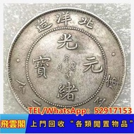 全港澳高價上門回收郵票 回收錢幣 回收金幣 高價回收 舊港紙 舊紙幣 舊郵票 第一版 第二版 第三版 第四版 人民幣 紀念幣 香港金幣 大清銀元 船洋 坐洋 光緒元寶 袁大頭 文革郵票 四大名著郵票、