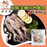 全城熱賣 - [海] ·⚡e閃購⚡ 原條美國加州魷魚 (400g± 加州魷魚) 6-8條/包 魷魚筒 BBQ燒烤 打邊爐火鍋 串燒 炭燒 急凍 -18ºC