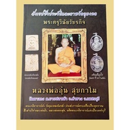 名师 龙婆温 师父 佛牌 收藏 书籍 Famous Master LP Unn Amulets Collection Book Wat Tangkong