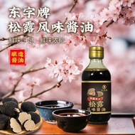 Dongzi brand truffle soy sauce 200ML black truffle sauce Bai Dongzi brand truffle soy sauce 200ML bl