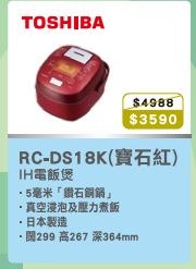 100% new with invoice TOSHIBA 東芝 RC-DS18K IH電飯煲