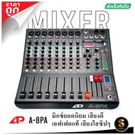 มิกซ์ MIXER SM-8PRO เอฟเฟคแท้เสียงใสๆ เสียงดีที่สุด ราคาถูก สุดจัด