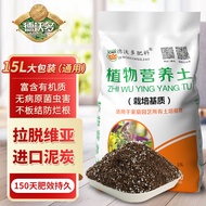 德沃多肥料植物营养土通用15L园艺兰花土多肉种植土壤有机泥炭土盆栽种菜土
