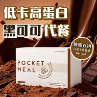 ✨🍫Hyphen Pocket Meal✨巧克力代餐✨健康减重✨增添饱足感✨降低卡路里