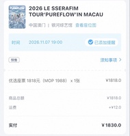 2026 LE SSERAFIM 澳門演唱會門票