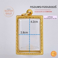 กรอบพระสมเด็จ กรอบทองเลเซอร์24k ขนาด 2.8x4.2 ซม(+-พระได้ 2 มิล) กรอบใส่พระ กรอบพระเครื่อง คุณภาพดี