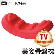 [momo購入] muva 美姿骨盤枕 骨盆枕