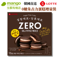 韓國Zero 無糖黑朱古力蛋糕171g(獨立包裝12件)(韓國零食, 低卡路里, 零糖, 麥芽糖醇, 巧克力, 新舊包裝)BBD2027/03/02