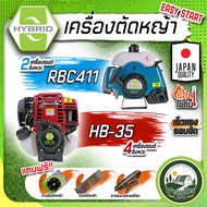 เครื่องตัดหญ้า 4 จังหวะ GX35 honda 1.6 แรงม้า เกรดพรีเมียม ตัดหญ้า ยี่ห้อ HYBRID พิเศษ ของแถมสุดคุ้ม