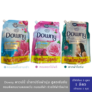 (มีให้เลือก 3 สูตร)Downy ดาวน์นี่ น้ำยาปรับผ้านุ่ม สูตรเข้มข้น หอมติดทนนาน ถุงเติม 1 ลิตร Concentrated Fabric Softener