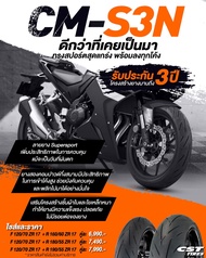 ยางรถมอเตอร์ไซค์ CST รุ่น CM-S3N ขนาด 120/70ZR17+160/60ZR17  120/70ZR17+180/55ZR17  120/70ZR17+190/5