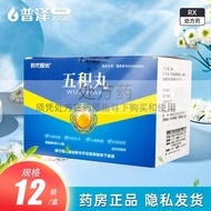 Times Sunshine Wuji Pills 6g * 12 Bags/Box [Prescription Medicine] Puze Da Pharmacy Flagship Store C