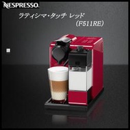 新款(日本精品) Nespresso F511RE雀巢 Lattissima plus 咖啡機 空運