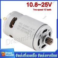 มอเตอร์ RS550 12ฟัน10.8V/12V / 14.4V / 16.8V / 18V / 21V / 25V 21500 - 29000RPM RS550จอ DC สำหรับสว่