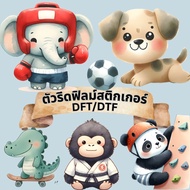 Iron On Shirt Safari Cute Sports Film Hot Rolled Printed Sticker Screen Pattern DFT DTF