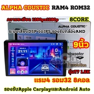 เครื่องเล่น จอแอนดรอยด์ ALPHA COUSTIC รุ่นใหม่ล่าสุด Ver.14 รุ่นT7 1.5K ภาพคมชัด1.5K จอแอนดรอยด์ Ram