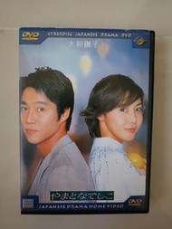 大和撫子 日劇 DVD