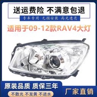 適用于豐田大燈 09 10 11 12年款RAV4大燈半總成RAV4前大燈半總成