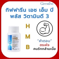 Giffarine HMB Plus Vitamin D3 D3 Strong Muscles Exercise
