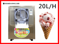 [限時優惠] 20L/H 硬質冰淇淋機 冰淇淋製造機 霜淇淋機