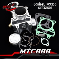 Cylinder Set pcx150 click150i adv150 Code KZY/K36 With Piston Ring Complete As Shown In The Picture.