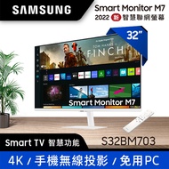 三星 SAMSUNG M7 32型 4K智慧聯網螢幕 白 S32BM703UC