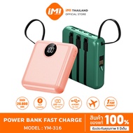 พาวเวอร์แบงค์ M316 20000mAh powerbank มี4สายในตัว แบบพกพา  เพาเวอร์แบงค์ fast charge