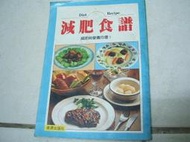 減肥食譜   二手書