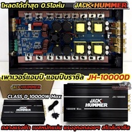DM HI POWER เพาเวอร์แอมป์ แอมป์บราซิล DM10000.1D แอมป์ดิจิตอล กำลังขับ10000วัตต์ อัดได้เต็มแรง 💥 CLA