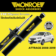 MONROE OESpectrum โช๊คอัพ Mitsubishi Attrage 2008-2019